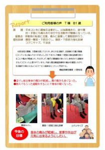 リハ豊栄NEWS　R6.６月裏